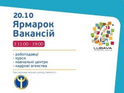Ярмарок вакансій