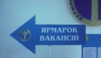 Завтра в ТРЦ &laquo;Любава&raquo; влаштують ярмарок вакансій
